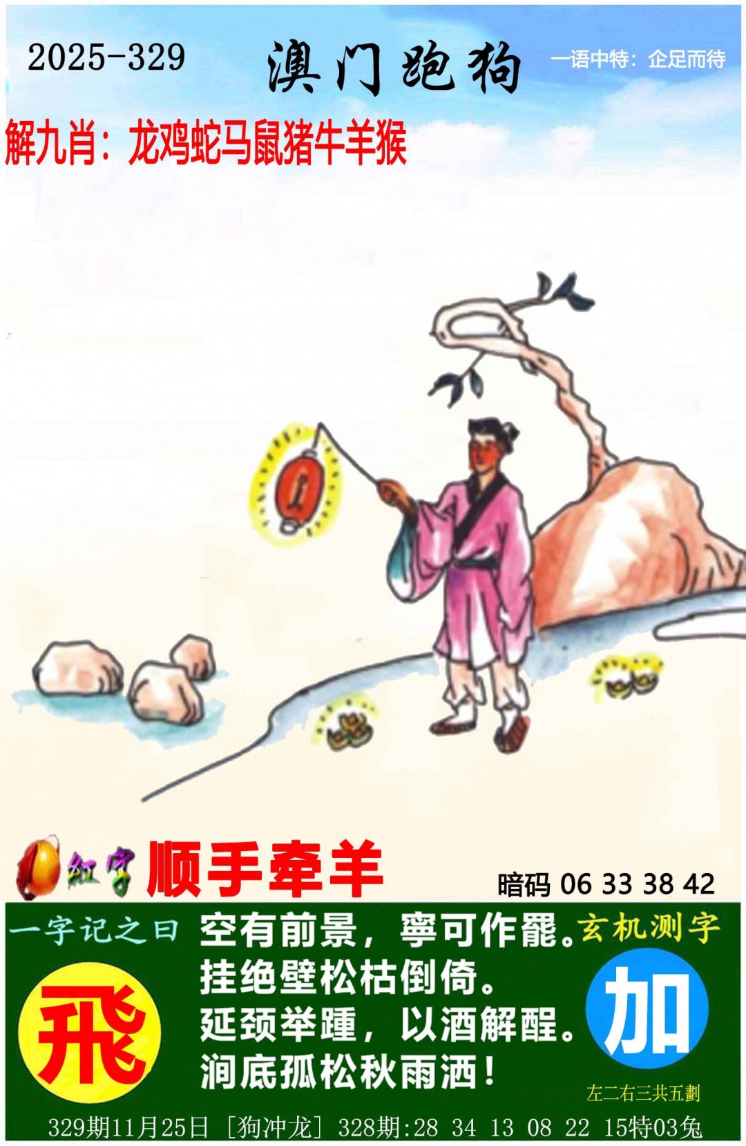 329期澳门跑狗图[图]