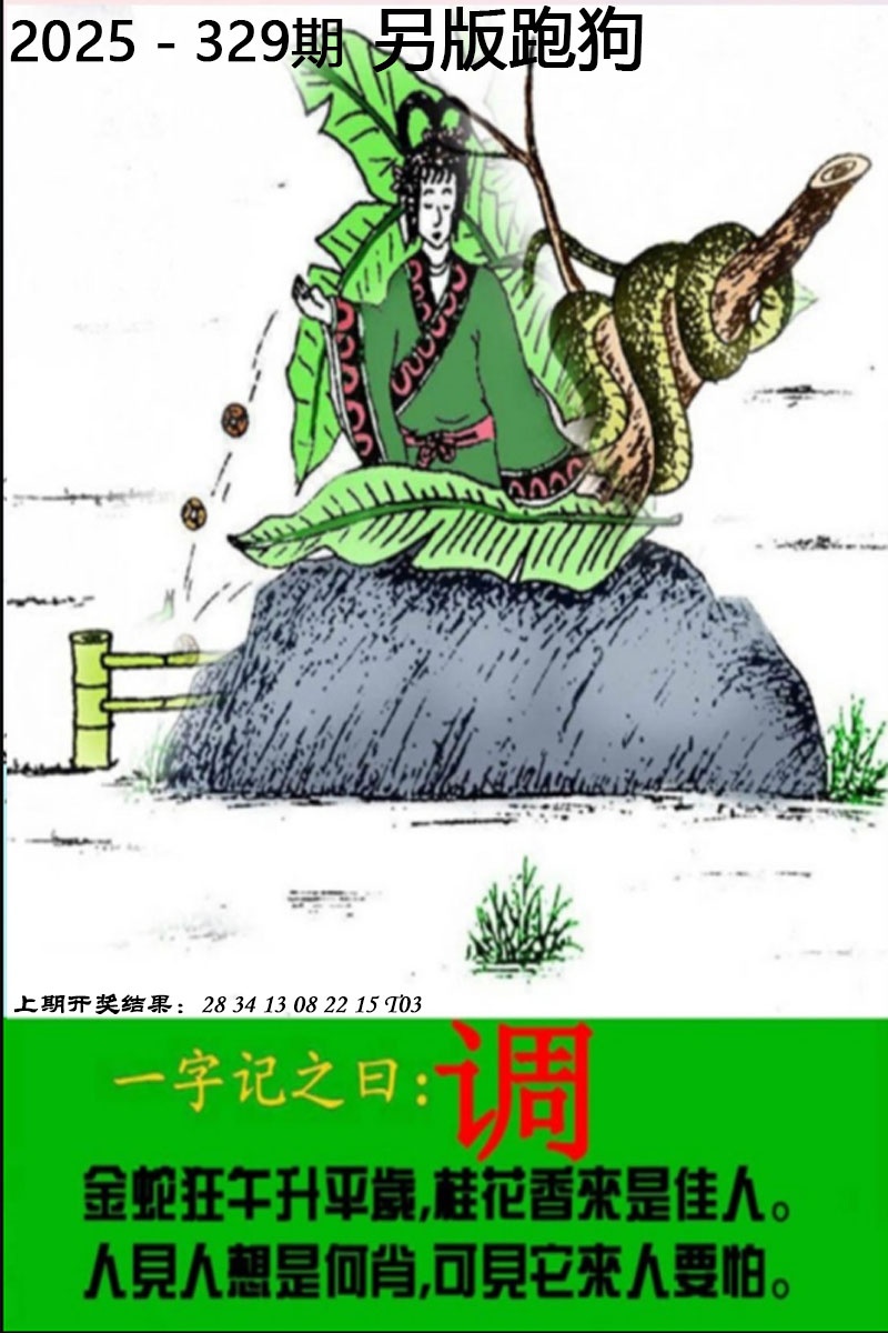 329期另版跑狗图[图]