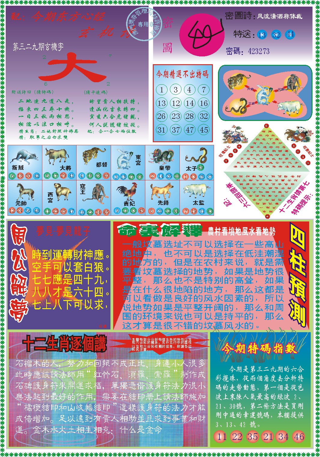 329期东.方.心.经B[图]