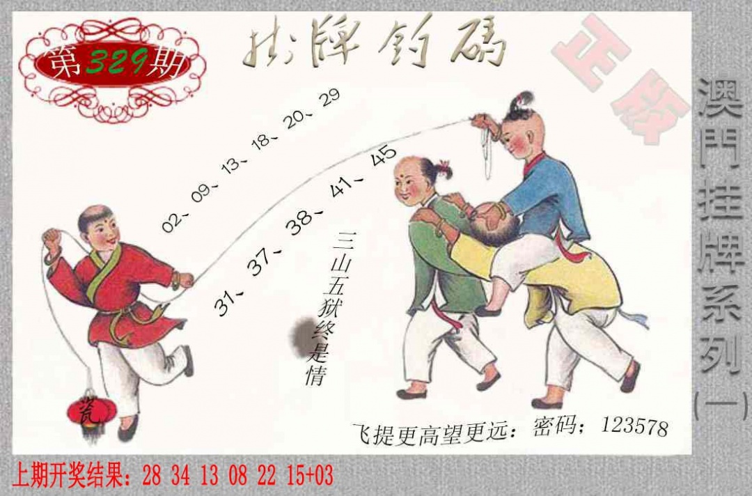 329期挂牌系列A[图]
