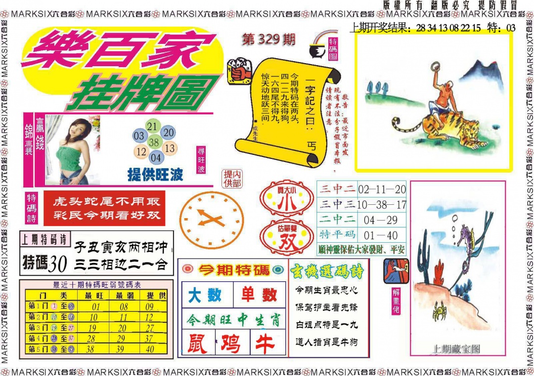 329期乐百家挂牌图[图]