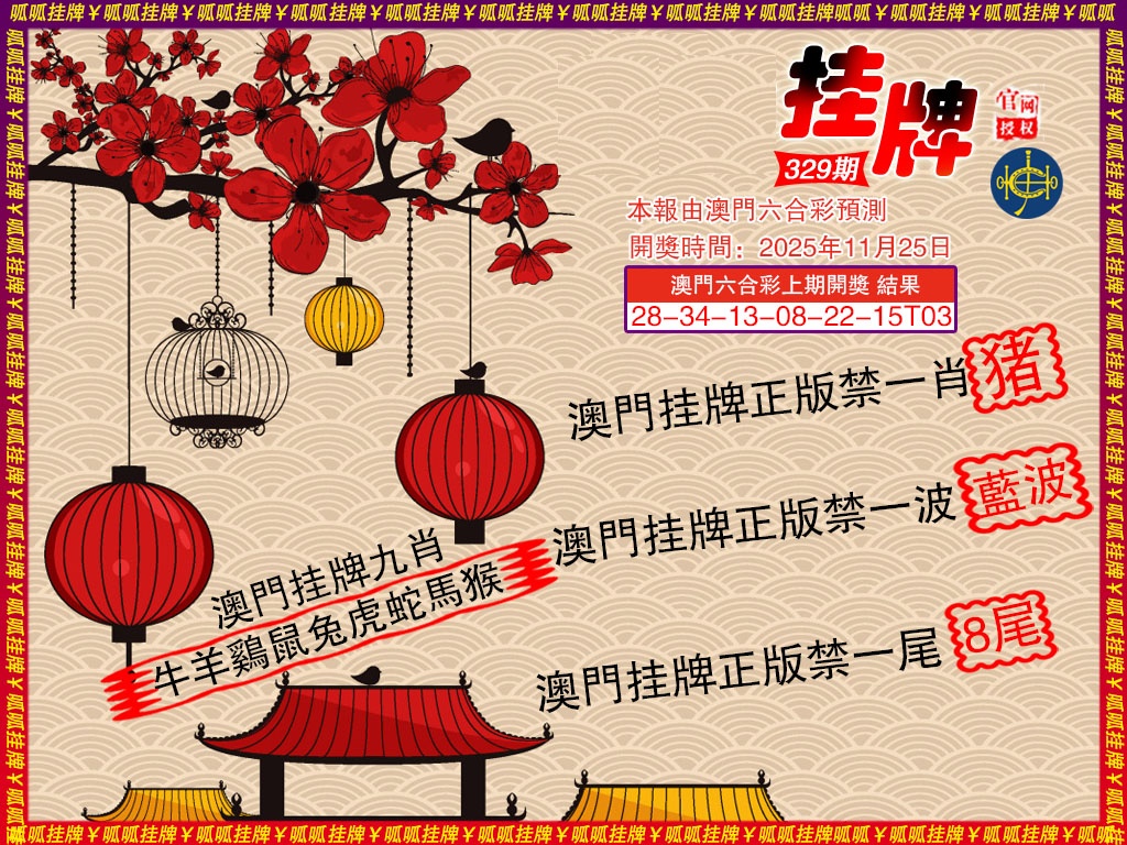329期挂牌5[图]