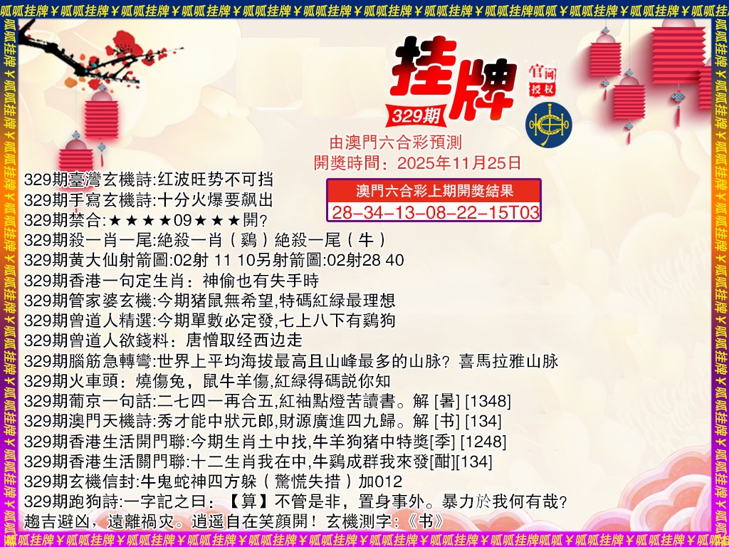 329期挂牌4[图]