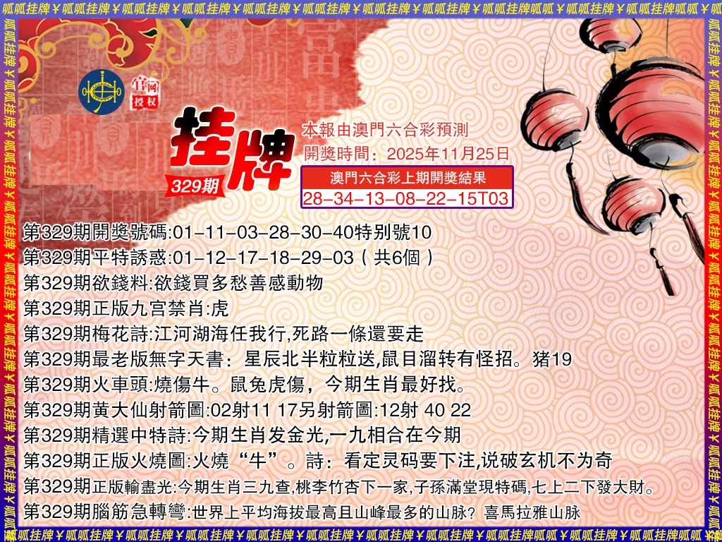 329期挂牌3[图]