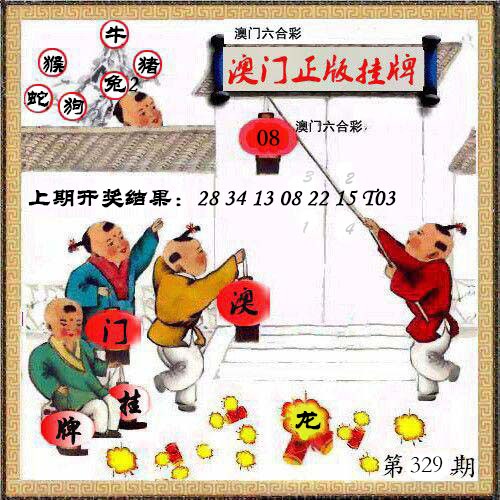 329期澳门挂牌另版[图]