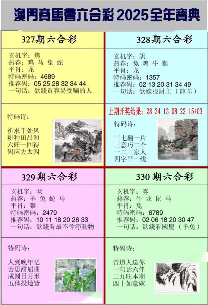 329期澳门挂牌宝典[图]