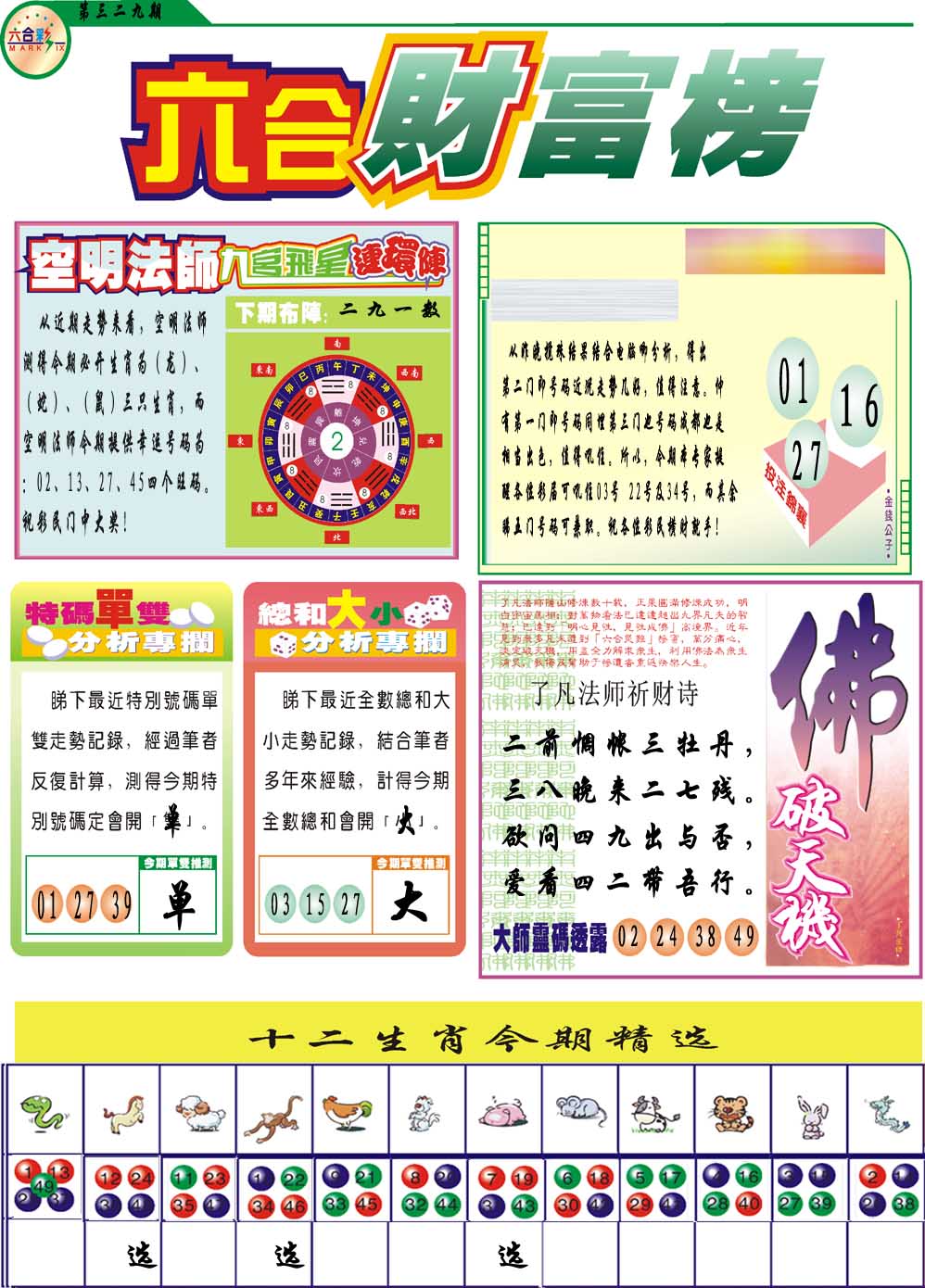 329期财富榜[图]