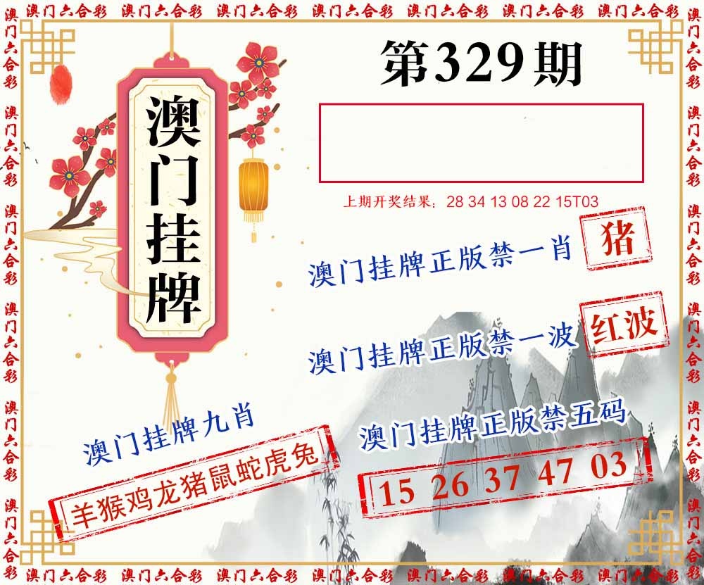 329期挂牌图[图]