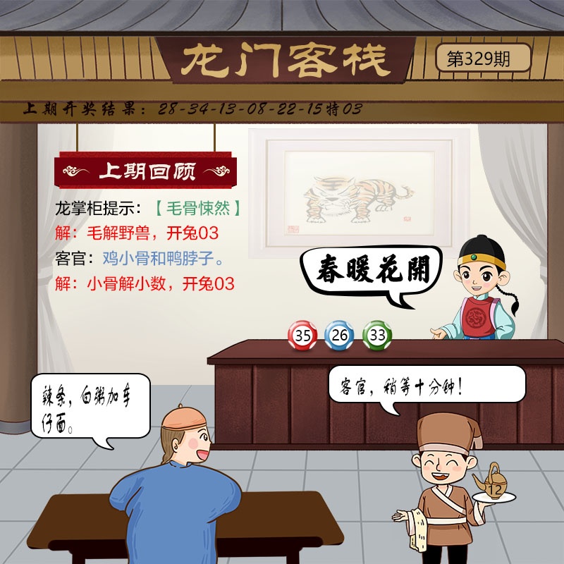 329期龙门客栈[图]